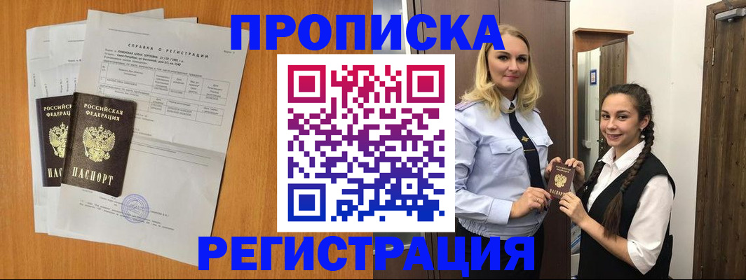 прописка в квартире в Тайшете