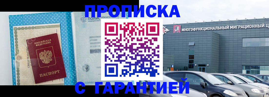 прописка ребенка в Тайшете