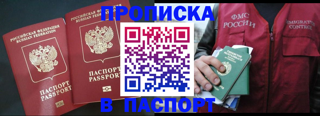 прописка 2025 в Тайшете