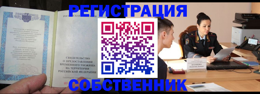 временная прописка в Тайшете