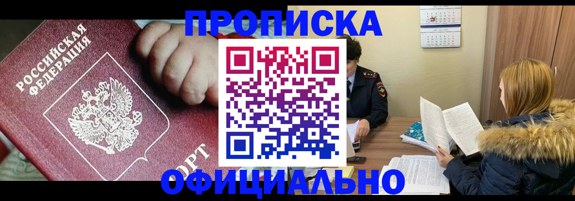 прописка для школы в Тайшете