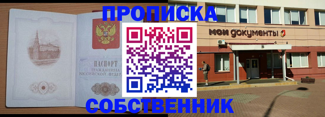 прописка для школы в Тайшете